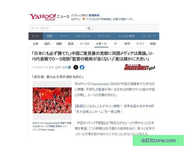 五场零失球对轰十二球中日矛盾大战日本球迷称史上最强中国队 五场零失球对轰十二球中日矛盾大战日本球迷称史上最强中国队